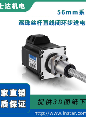 英士达机电二相56mm滚珠丝杆直线闭环步进电机YSD254/256/258-SB4