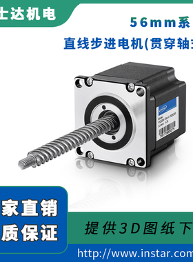 英士达机电56mm直线步进电机贯穿轴式254/256/257/258-TS6/TS4