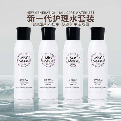 美甲店卸甲水洗甲水清洁水不伤甲