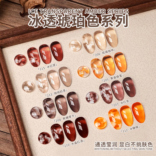 冰透玳瑁琥珀色甲油胶美甲店专用