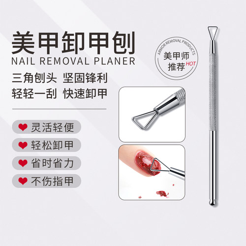 美甲卸甲刨快速卸除指甲油胶工具