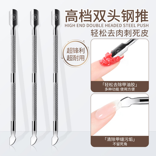 美甲店专用钢推双头双用亮面不锈钢去死皮推倒刺卸甲护理指甲工具