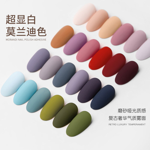 莫兰迪色美甲店指甲油胶磨砂封层