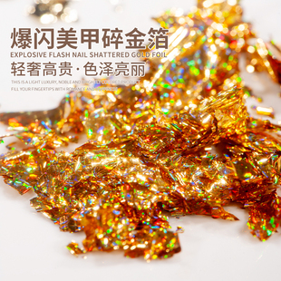 进口超闪美甲金箔碎片纸轻薄细腻幻彩铂金银箔点缀指甲油胶装 饰品