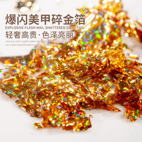 美甲金箔碎片纸轻薄幻彩铂金银箔