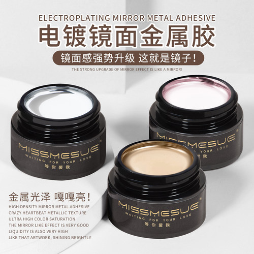美甲超镜面金属彩绘胶超亮金银色