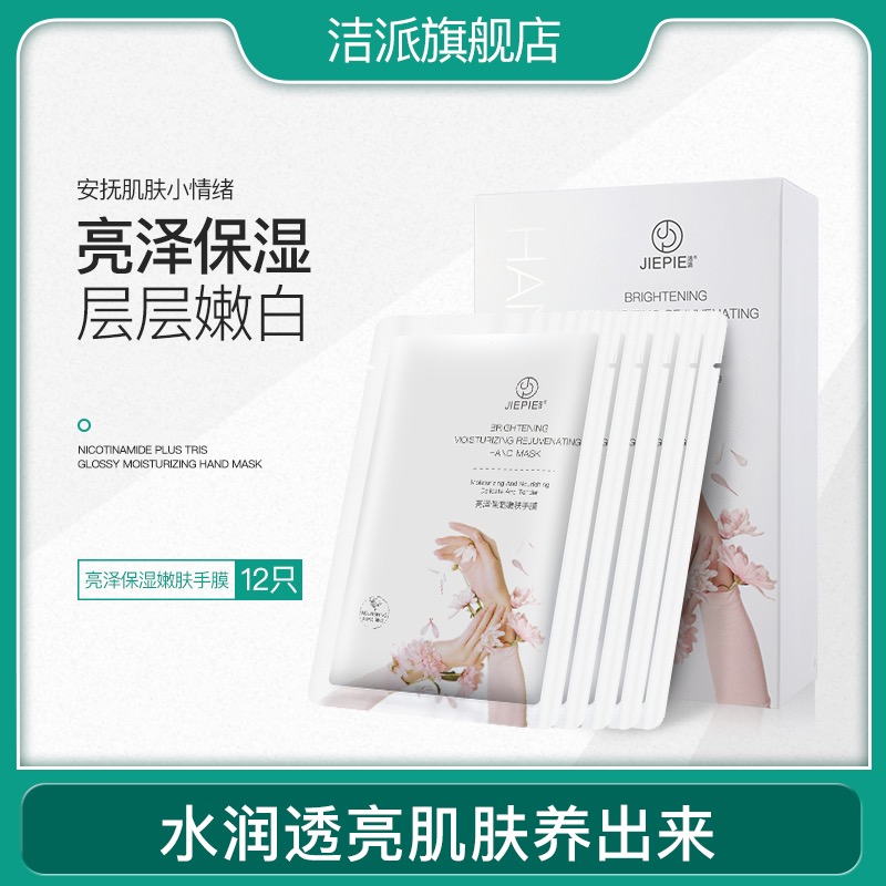 洁派手膜细嫩双手细纹嫩白保湿补水手部去死皮老茧手套护理套装_美容护肤_美体_精油