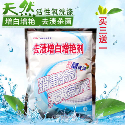 懒星增白增艳剂 去果汁 去衬衫T恤黄斑洗衣粉 彩漂粉买三送一包邮