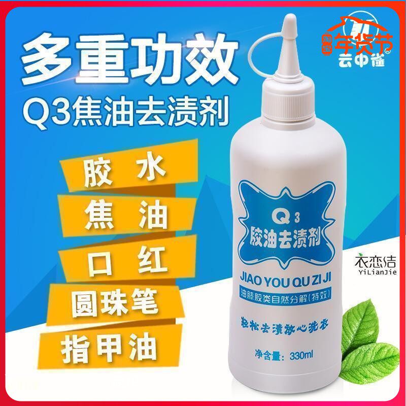 云中雀Q3胶油去渍双面胶除胶剂油漆衣服去胶502胶水清除剂包邮,洗护清洁剂/卫生巾/纸/香薰,干洗剂/衣物渗透清洁剂,淘宝优惠券,粉丝福利购,淘宝优惠卷