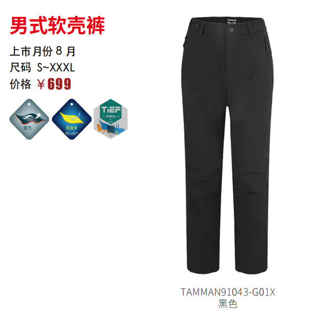 探路者裤装2025秋冬款男女式户外防水软壳裤TAMMAN91043/92044