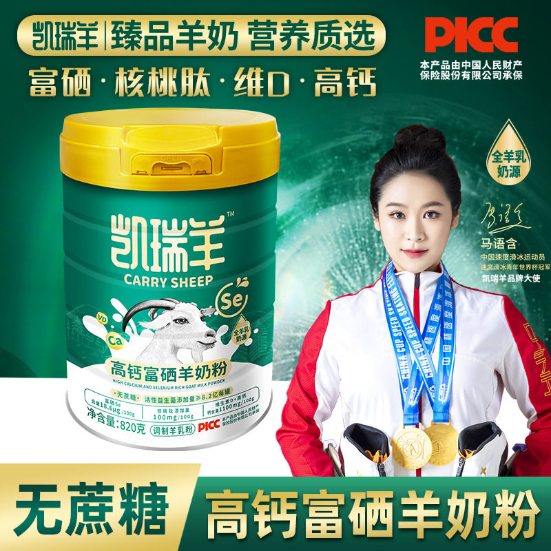 凯瑞羊高钙富硒羊奶粉学生成人中老年羊奶粉820克/罐
