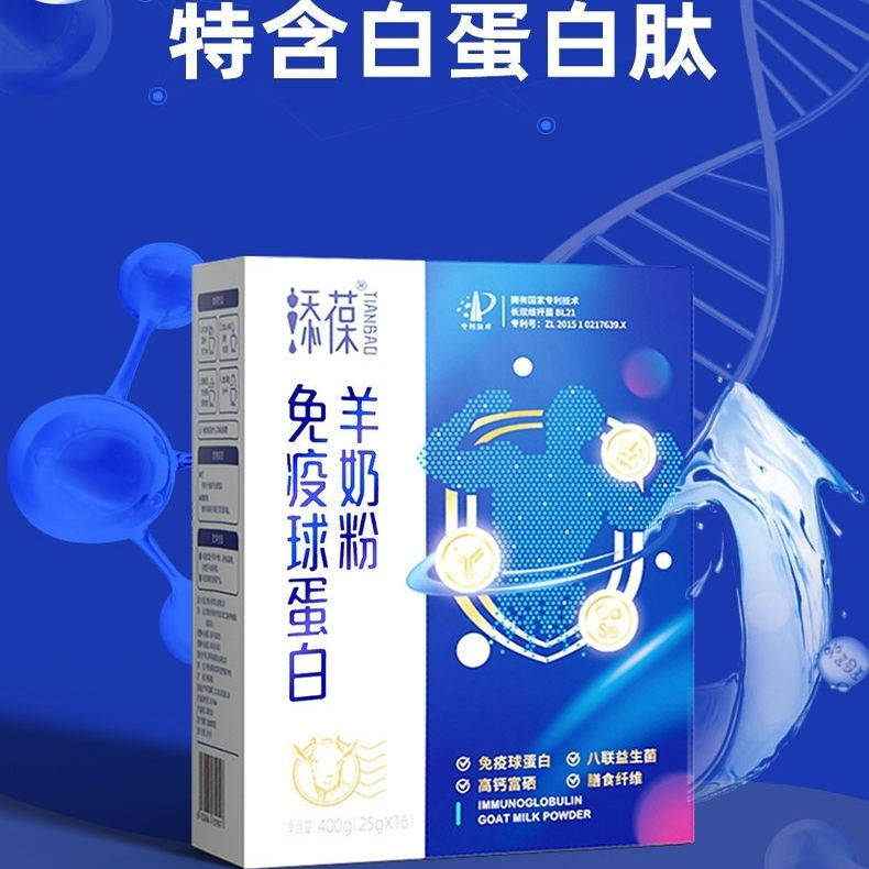 添葆翔羚免疫球蛋白羊奶粉益生元初乳羊奶学生孕妇中老年400克/盒
