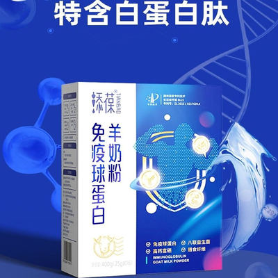 美羚益生元免疫球无糖羊奶粉