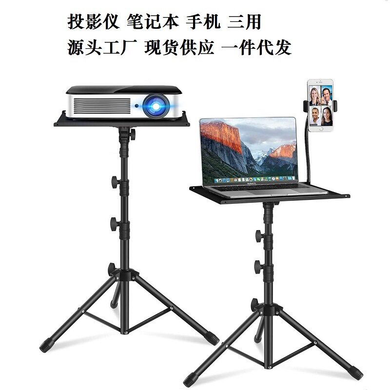 投影仪落地直播支架三脚伸缩架托盘置物笔记本支架手机支架工厂