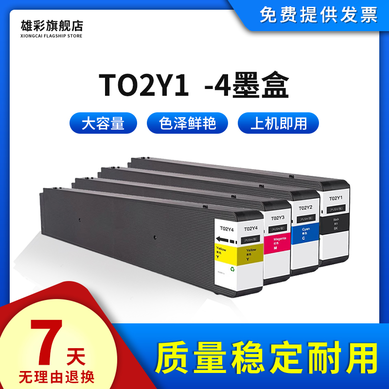 雄彩适用爱普生T02Y1 T02Y2 T02Y3 T02Y4墨盒Epson WF-C21000 C21000c打印机墨水油墨 WF-C21000a维护箱T6713 办公设备/耗材/相关服务 墨盒 原图主图