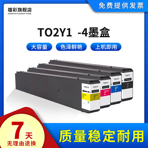 雄彩适用爱普生WF-C21000墨盒