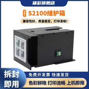 T3180X 废墨仓回收盒 T3130N 5180N打印机维护箱盒 雄彩适用爱普生S2100维护箱EPSON 5180 3180D T5130 3180N