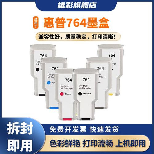 764墨盒T3500绘图仪墨盒