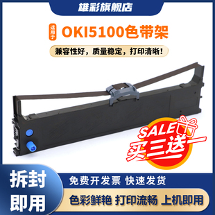 8100打印机色带芯色带盒 5800F 5150F 5200F 5500F 雄彩适用于OKI7000F色带架5100F 7500F 5700F 5600F 7700F