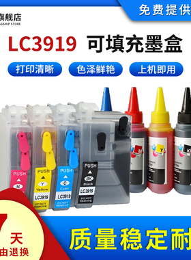 雄彩适用兄弟LC3919BK填充墨盒MFC-J2330DW MFC-J2730DW MFC-J3530DW J3930DW墨盒 彩色照片打印机连供墨水盒