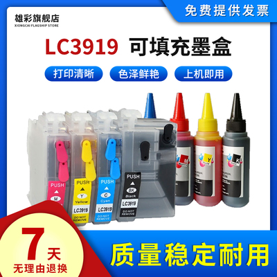 雄彩兄弟LC3919BK填充墨盒