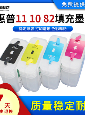 雄彩适惠普HP 10 82 11填充墨盒Designjet 500/500PS/800/800PS printers 815MFP/820MFP连供墨盒黑彩色墨水