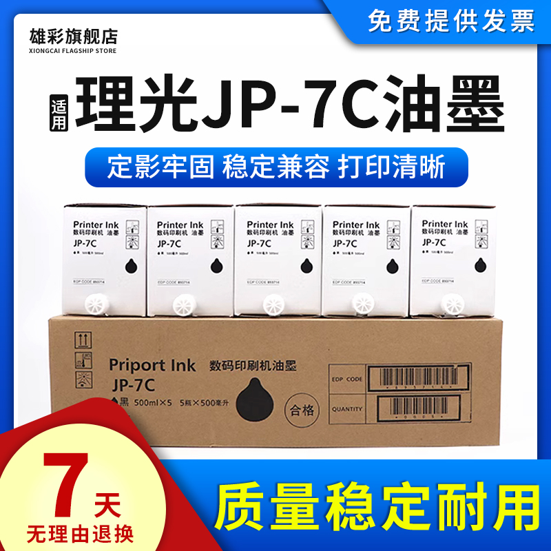 JP-7C油墨速印机数码印刷机