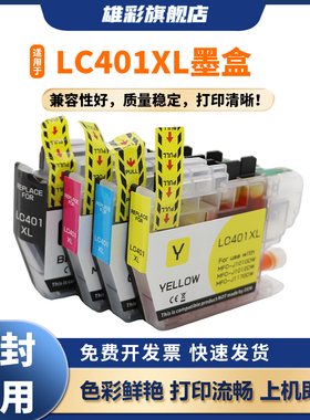 雄彩适用于兄弟brother MFC-J1010DW MFC-J1012DW 墨盒MFC-J1170DW墨盒彩色打印机墨盒LC401XL墨盒 彩色墨盒