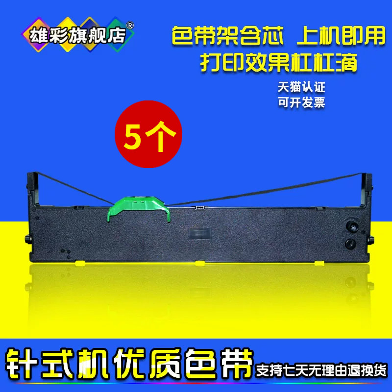 雄彩适用富士通 DPK9500GA PRO DPK700 DPK710 DPK6750 7010 证卡 针式打印机色带框 DPK720 DPK700H色带架芯