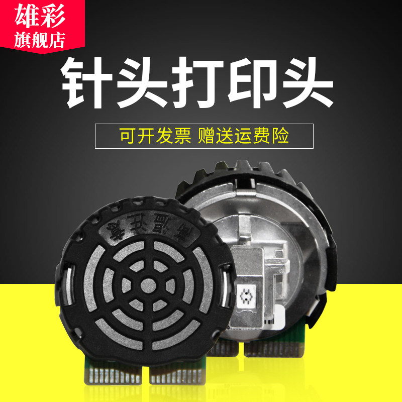 雄彩适用富士通DPK700打印头DPK6750针头 针式打印机打印头 DPK710打印头 国产打印头