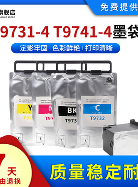 雄彩适用爱普生T9731 T9741墨袋PX-S7070S M7070FX大幅面打印机颜料墨水盒WF-C869Ra墨袋T9734 9744 9732墨盒