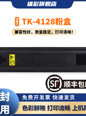 雄彩适用于京瓷KyoceraTK4128碳粉盒 墨粉盒TASKalfa 2010 2011硒鼓打印机墨粉 定影牢 黑度高复印机