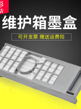 雄彩适用爱普生T5820维护箱Epson D700 D880 P800 P808 SC-P808 P800废墨仓墨盒解码器 富士DX100废墨收集器