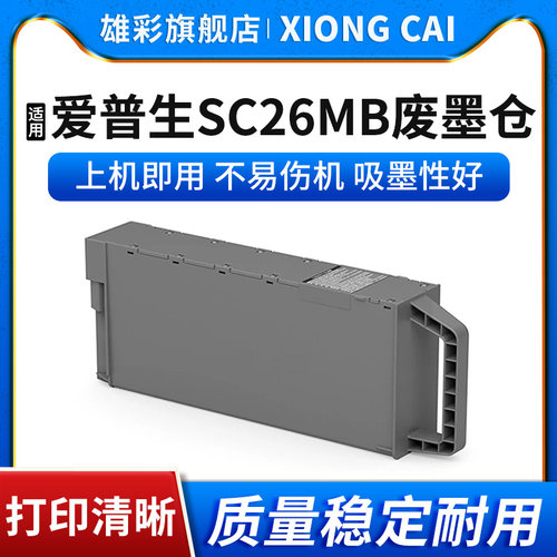 SC26MBE-S2101保养墨盒芯片