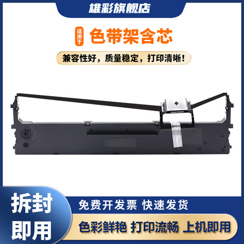 雄彩适用中盈NX3000 HS24 HS24VII NX730KII色带框 航税HS730K针式打印机墨盒中税之星QS-312 QS-312K色带架