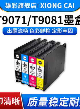 雄彩适用爱普生T9071-4 T9081-4墨盒EPSON WF-6590/6090D2TWFC打印机墨盒6590 6090DTWC/DW黑色颜料油墨水盒
