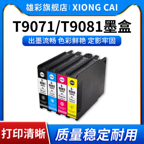 T9071-4T9081-4墨盒打印机