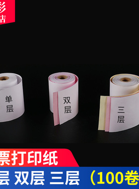 适用爱普生TM-U288B M188B M188D tm-u220 220A收银票据厨房打印纸ERC-38小票纸75*60双层单层三联76mm收银纸