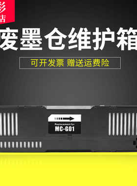 雄彩适用佳能Canon GX6040 GX7040 GX6050 GX7050废墨仓墨盒GX6060 GX7060 GX6070 GX7070维护箱废墨盒解码器