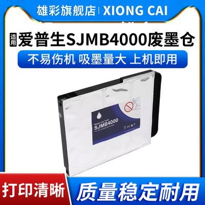 SJMB4000维护箱CW-C4020废墨仓