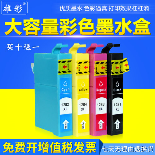 雄彩适用爱普生EPSON SX130 SX235W SX435W彩色喷墨打印机墨盒黑色黄红蓝 T1281 T1282 T1283 T1284墨水油墨