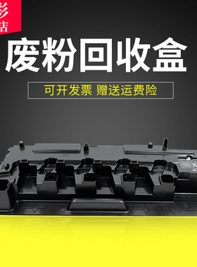 雄彩适用惠普W9048MC废粉盒E77822dn/Z 废墨盒E77825dn废粉仓Z E77830dn/Z E77428DN E77422dn废墨收集器墨盒
