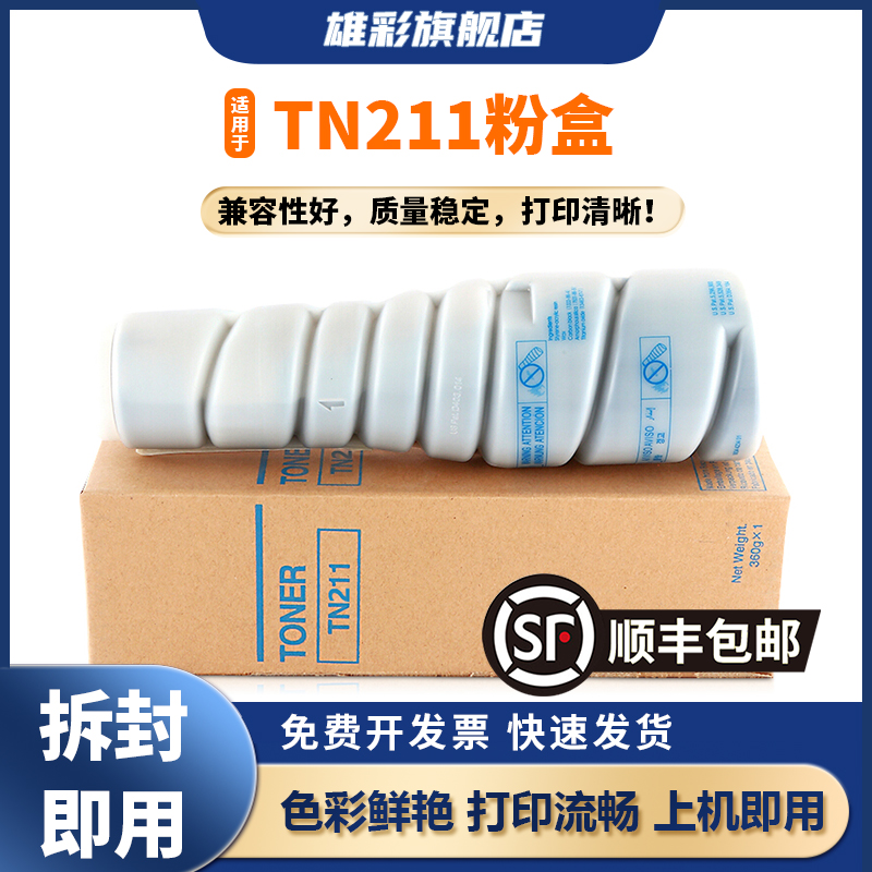 TN211粉盒7728打印机碳粉