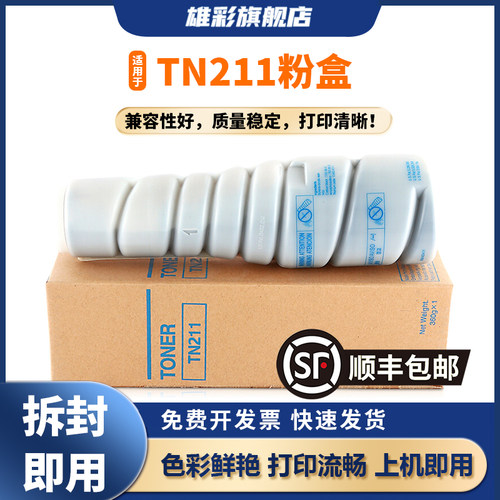 TN211粉盒7728打印机碳粉