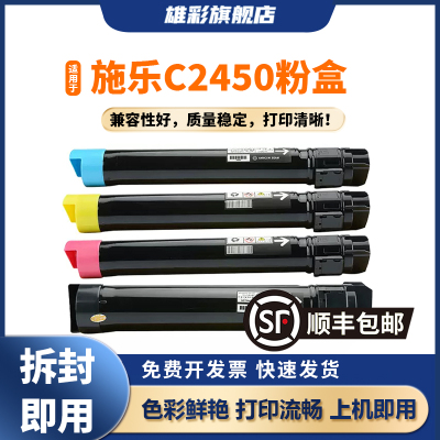 C2450S粉盒ApeosC2450S