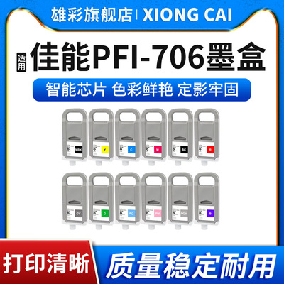 PFI-706墨盒大幅面打印机