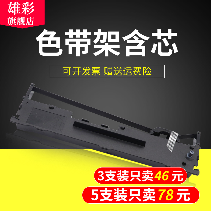 雄彩适用光电通OEP820 OEP830 OEP850色带架智和LQ-630K 635K墨盒沧田DT819K色带框DT-880K DT-860K DT898K