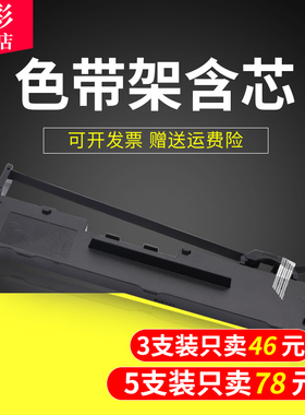 雄彩适用光电通OEP820 OEP830 OEP850色带架 智和LQ-630K 635K墨盒 沧田DT819K色带框DT-880K DT-860K DT898K