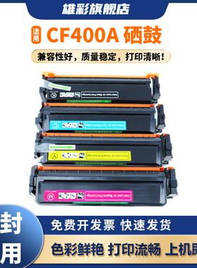 雄彩CF400A适用惠普m277dw硒鼓碳粉M277n m274n墨粉盒M252dw 252n彩色HP201A打印机粉盒Color LaserJet Pro