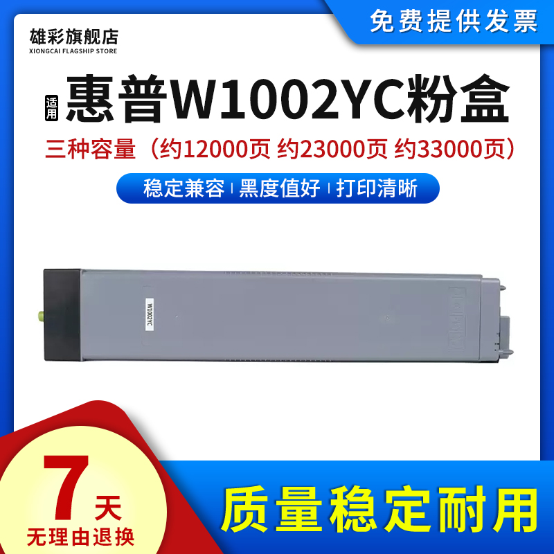 雄彩适用HP惠普W1002YC墨粉盒M72625dn M72630dn激光打印机复印机复合机墨盒硒鼓碳粉仓粉筒W9007废粉回收盒